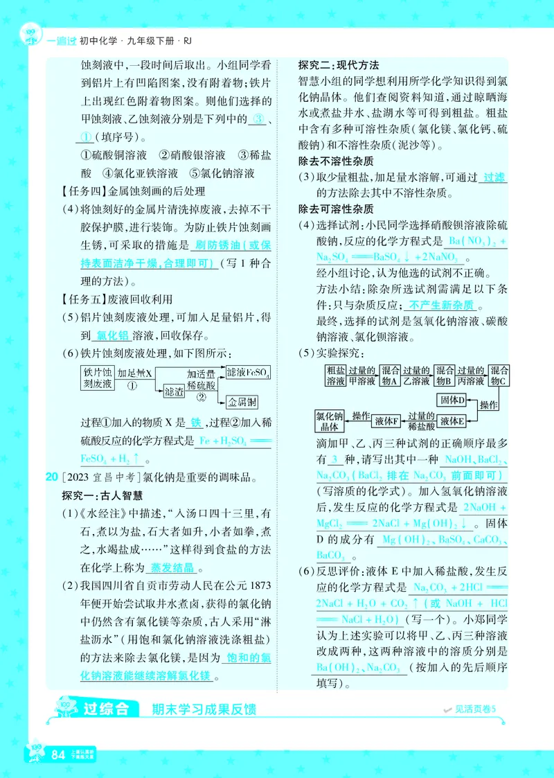 2025《初中化学&bull;一遍过》9下(RJ)教用_1、初中学习资料_24秋试卷_2025春季初中《一遍过》下册_2025《初中化学&bull;一遍过》9下(RJ)_教用