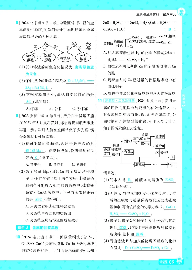 2025《初中化学&bull;一遍过》9下(RJ)教用_1、初中学习资料_24秋试卷_2025春季初中《一遍过》下册_2025《初中化学&bull;一遍过》9下(RJ)_教用