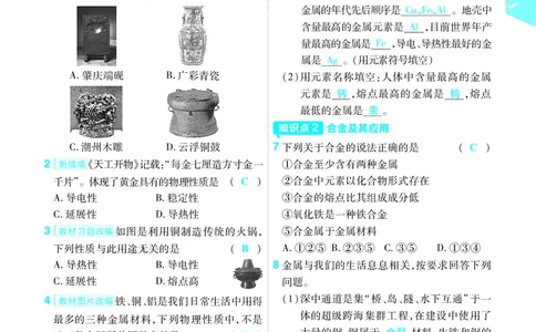 2025《初中化学&bull;一遍过》9下(RJ)教用_1、初中学习资料_24秋试卷_2025春季初中《一遍过》下册_2025《初中化学&bull;一遍过》9下(RJ)_教用