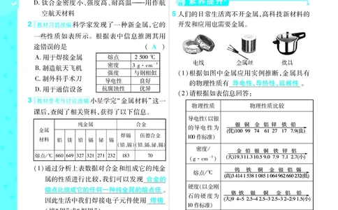 2025《初中化学&bull;一遍过》9下(RJ)教用_1、初中学习资料_24秋试卷_2025春季初中《一遍过》下册_2025《初中化学&bull;一遍过》9下(RJ)_教用