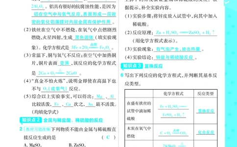 2025《初中化学&bull;一遍过》9下(RJ)教用_1、初中学习资料_24秋试卷_2025春季初中《一遍过》下册_2025《初中化学&bull;一遍过》9下(RJ)_教用