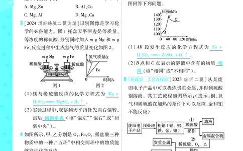 2025《初中化学&bull;一遍过》9下(RJ)教用_1、初中学习资料_24秋试卷_2025春季初中《一遍过》下册_2025《初中化学&bull;一遍过》9下(RJ)_教用