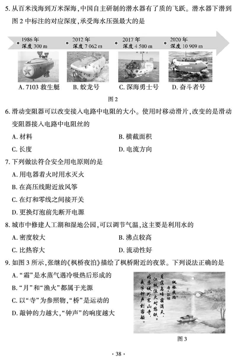 2023年福建省中考物理真题_1、初中学习资料_2024秋改版_八上物理课件最新版_物理中考真题卷（2019-2023）_2023中考物理试卷_福建