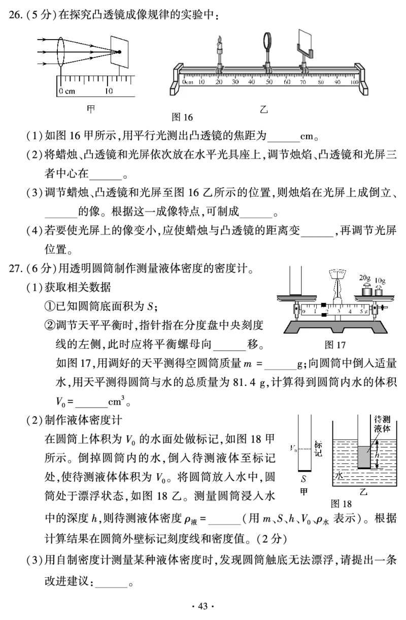 2023年福建省中考物理真题_1、初中学习资料_2024秋改版_八上物理课件最新版_物理中考真题卷（2019-2023）_2023中考物理试卷_福建