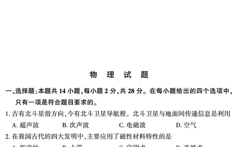 2023年福建省中考物理真题_1、初中学习资料_2024秋改版_八上物理课件最新版_物理中考真题卷（2019-2023）_2023中考物理试卷_福建