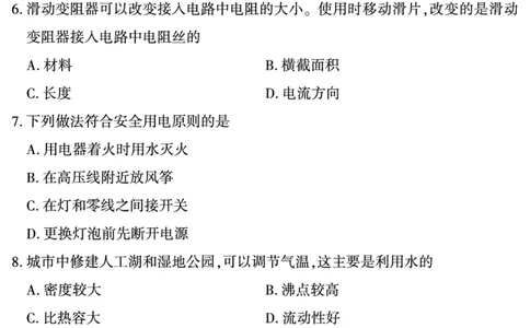2023年福建省中考物理真题_1、初中学习资料_2024秋改版_八上物理课件最新版_物理中考真题卷（2019-2023）_2023中考物理试卷_福建
