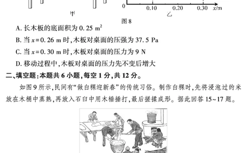2023年福建省中考物理真题_1、初中学习资料_2024秋改版_八上物理课件最新版_物理中考真题卷（2019-2023）_2023中考物理试卷_福建