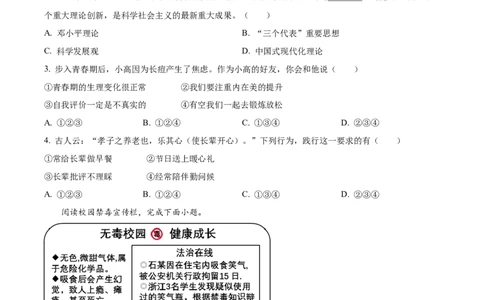 2023年浙江省温州市中考道德与法治真题（原卷版）_1、初中学习资料_2024秋改版_七上最新版道德课件_中考真题_浙江_浙江省温州市中考道德与法治真题