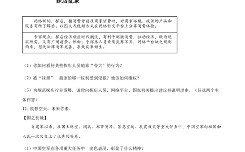 2023年浙江省温州市中考道德与法治真题（原卷版）_1、初中学习资料_2024秋改版_七上最新版道德课件_中考真题_浙江_浙江省温州市中考道德与法治真题