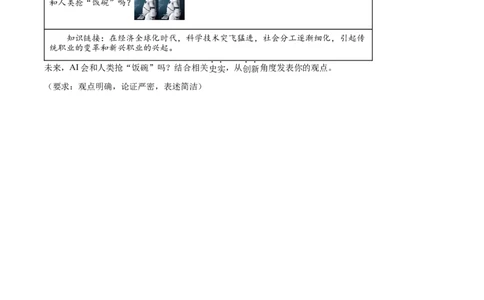 2023年浙江省温州市中考道德与法治真题（原卷版）_1、初中学习资料_2024秋改版_七上最新版道德课件_中考真题_浙江_浙江省温州市中考道德与法治真题