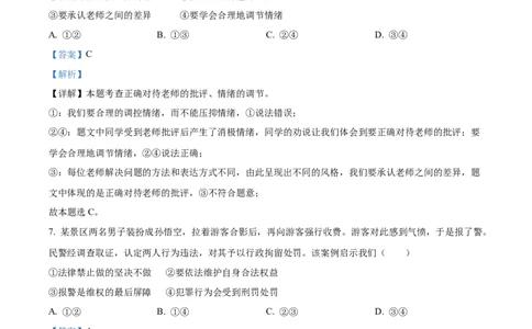 2023年江西省中考道德与法治真题（解析版）_1、初中学习资料_2024秋改版_七上最新版道德课件_中考真题_江西