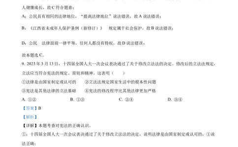 2023年江西省中考道德与法治真题（解析版）_1、初中学习资料_2024秋改版_七上最新版道德课件_中考真题_江西