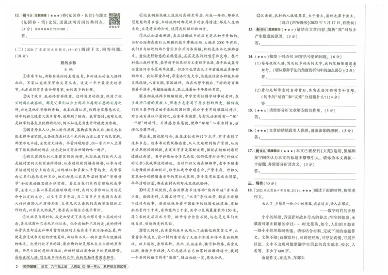 2025《53初中试卷》语文9上(人教版)_1、初中学习资料_24秋试卷_202553系列初中789年级上册《53初中试卷》大全套_2025《53初中试卷》9年级上册五科