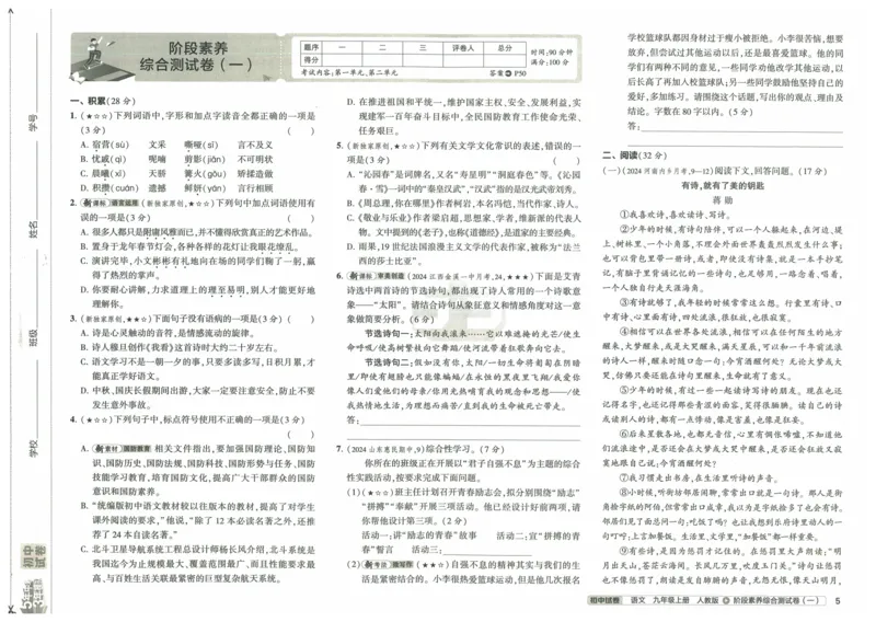 2025《53初中试卷》语文9上(人教版)_1、初中学习资料_24秋试卷_202553系列初中789年级上册《53初中试卷》大全套_2025《53初中试卷》9年级上册五科