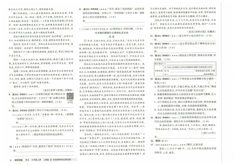2025《53初中试卷》语文9上(人教版)_1、初中学习资料_24秋试卷_202553系列初中789年级上册《53初中试卷》大全套_2025《53初中试卷》9年级上册五科