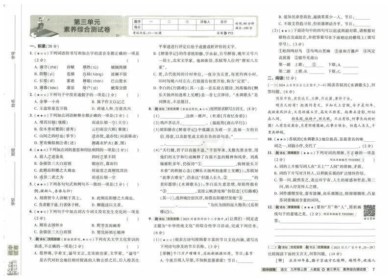2025《53初中试卷》语文9上(人教版)_1、初中学习资料_24秋试卷_202553系列初中789年级上册《53初中试卷》大全套_2025《53初中试卷》9年级上册五科