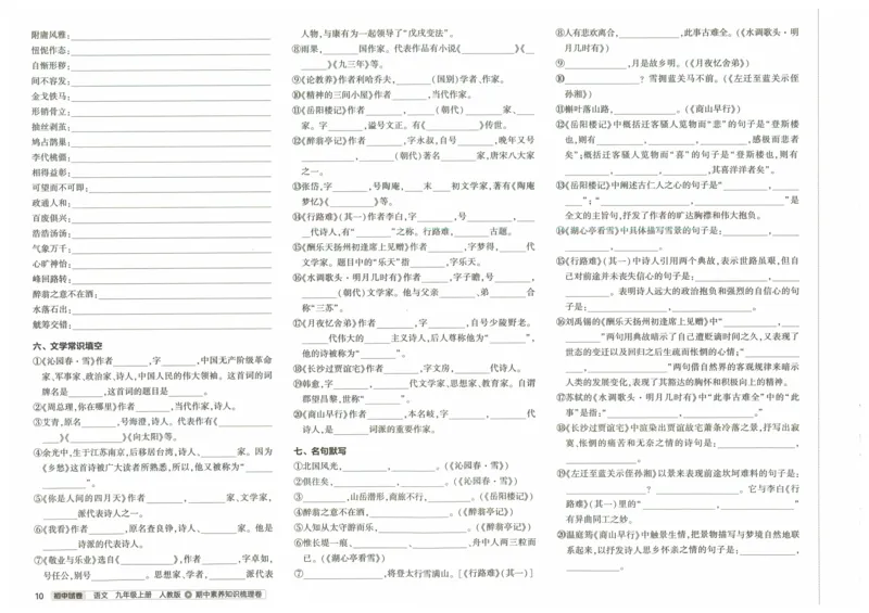 2025《53初中试卷》语文9上(人教版)_1、初中学习资料_24秋试卷_202553系列初中789年级上册《53初中试卷》大全套_2025《53初中试卷》9年级上册五科