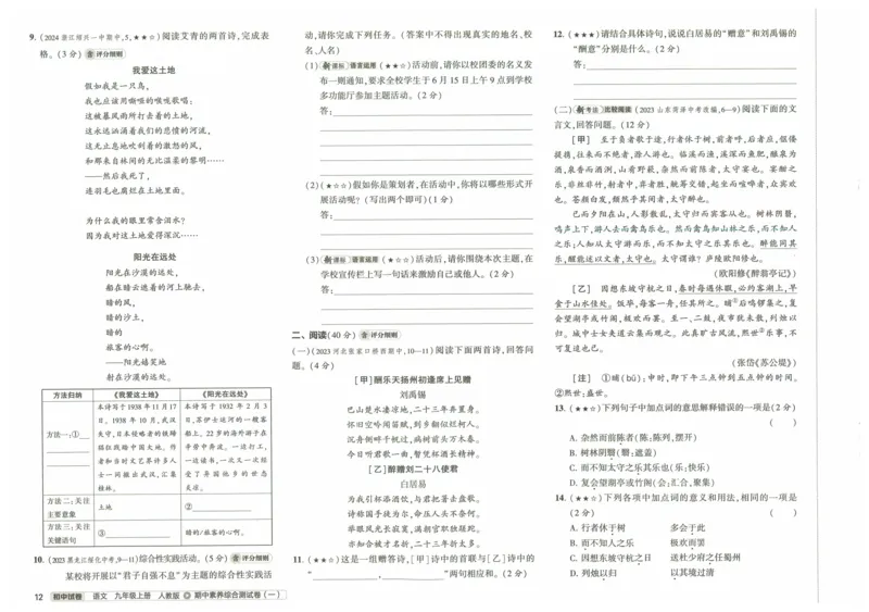 2025《53初中试卷》语文9上(人教版)_1、初中学习资料_24秋试卷_202553系列初中789年级上册《53初中试卷》大全套_2025《53初中试卷》9年级上册五科