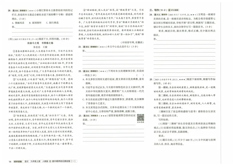 2025《53初中试卷》语文9上(人教版)_1、初中学习资料_24秋试卷_202553系列初中789年级上册《53初中试卷》大全套_2025《53初中试卷》9年级上册五科