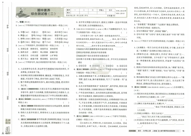2025《53初中试卷》语文9上(人教版)_1、初中学习资料_24秋试卷_202553系列初中789年级上册《53初中试卷》大全套_2025《53初中试卷》9年级上册五科