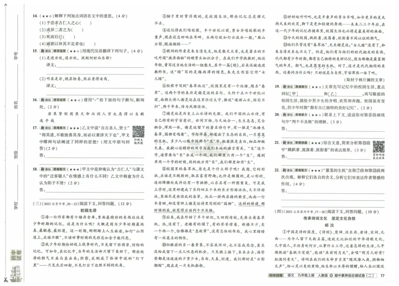 2025《53初中试卷》语文9上(人教版)_1、初中学习资料_24秋试卷_202553系列初中789年级上册《53初中试卷》大全套_2025《53初中试卷》9年级上册五科
