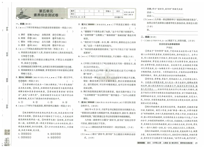 2025《53初中试卷》语文9上(人教版)_1、初中学习资料_24秋试卷_202553系列初中789年级上册《53初中试卷》大全套_2025《53初中试卷》9年级上册五科