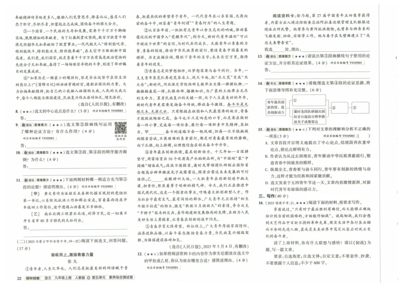 2025《53初中试卷》语文9上(人教版)_1、初中学习资料_24秋试卷_202553系列初中789年级上册《53初中试卷》大全套_2025《53初中试卷》9年级上册五科