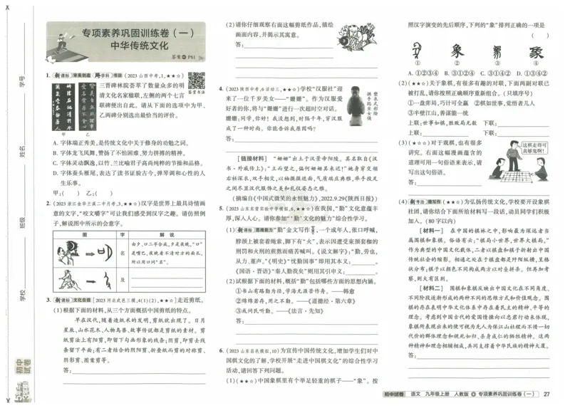 2025《53初中试卷》语文9上(人教版)_1、初中学习资料_24秋试卷_202553系列初中789年级上册《53初中试卷》大全套_2025《53初中试卷》9年级上册五科