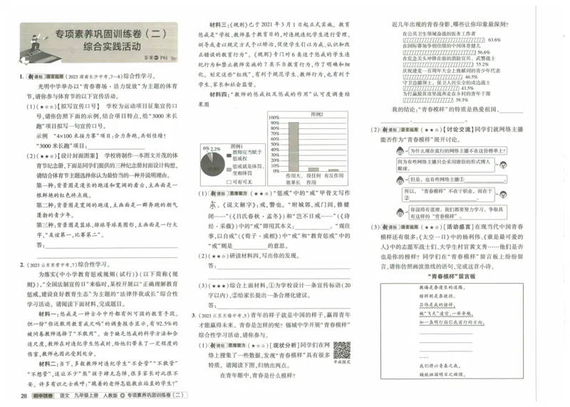 2025《53初中试卷》语文9上(人教版)_1、初中学习资料_24秋试卷_202553系列初中789年级上册《53初中试卷》大全套_2025《53初中试卷》9年级上册五科