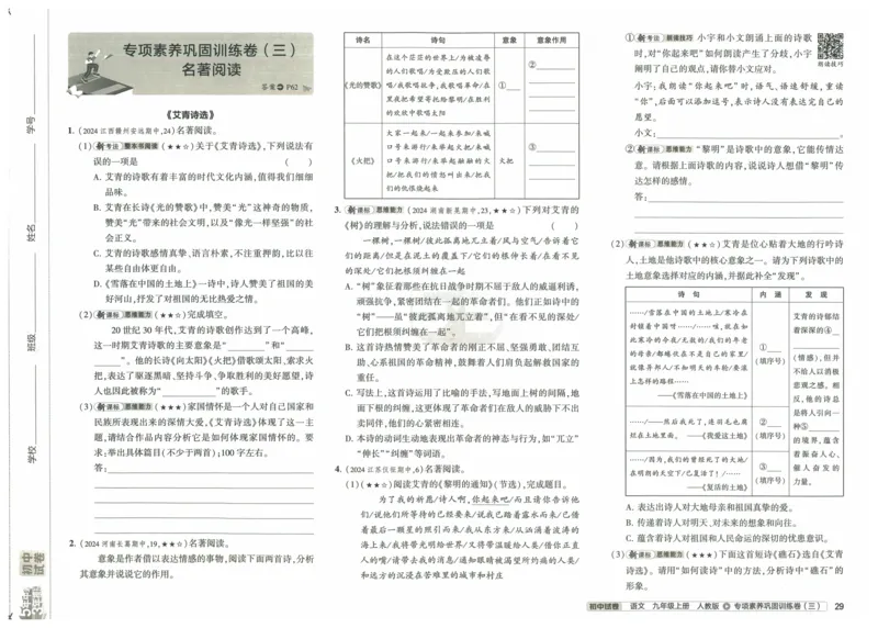 2025《53初中试卷》语文9上(人教版)_1、初中学习资料_24秋试卷_202553系列初中789年级上册《53初中试卷》大全套_2025《53初中试卷》9年级上册五科