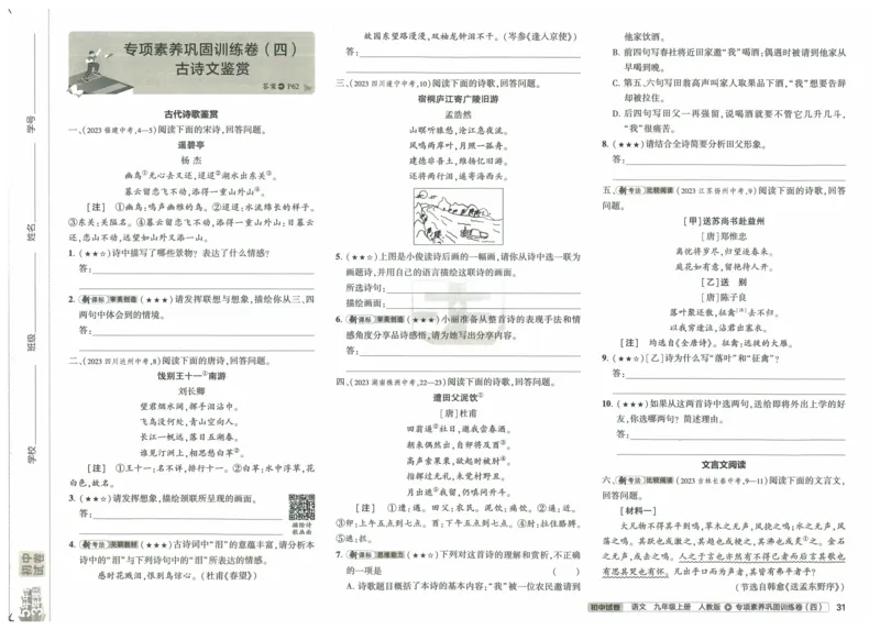2025《53初中试卷》语文9上(人教版)_1、初中学习资料_24秋试卷_202553系列初中789年级上册《53初中试卷》大全套_2025《53初中试卷》9年级上册五科