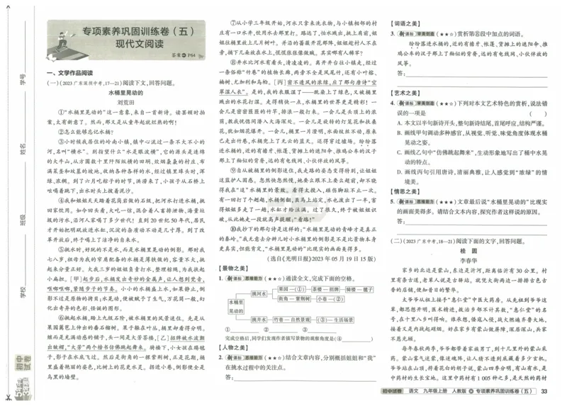 2025《53初中试卷》语文9上(人教版)_1、初中学习资料_24秋试卷_202553系列初中789年级上册《53初中试卷》大全套_2025《53初中试卷》9年级上册五科