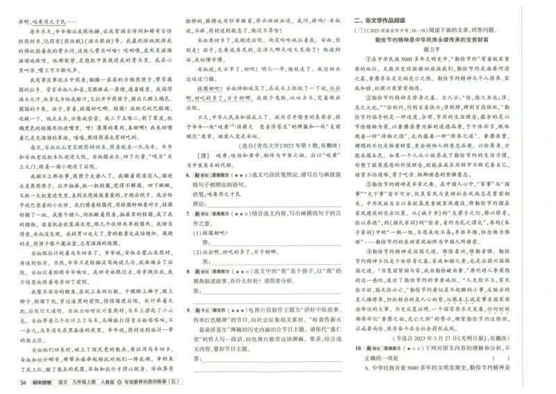 2025《53初中试卷》语文9上(人教版)_1、初中学习资料_24秋试卷_202553系列初中789年级上册《53初中试卷》大全套_2025《53初中试卷》9年级上册五科
