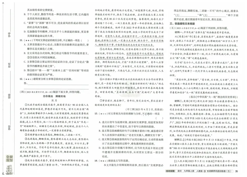 2025《53初中试卷》语文9上(人教版)_1、初中学习资料_24秋试卷_202553系列初中789年级上册《53初中试卷》大全套_2025《53初中试卷》9年级上册五科