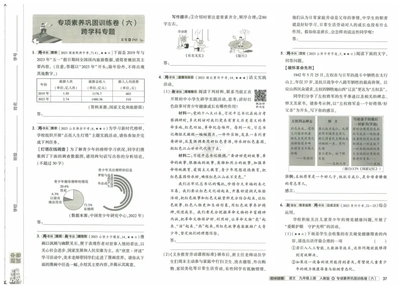 2025《53初中试卷》语文9上(人教版)_1、初中学习资料_24秋试卷_202553系列初中789年级上册《53初中试卷》大全套_2025《53初中试卷》9年级上册五科
