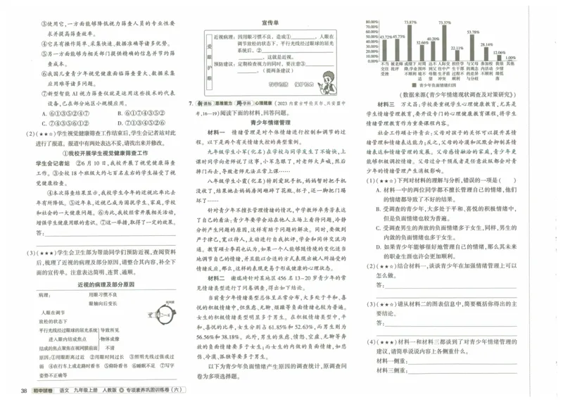 2025《53初中试卷》语文9上(人教版)_1、初中学习资料_24秋试卷_202553系列初中789年级上册《53初中试卷》大全套_2025《53初中试卷》9年级上册五科