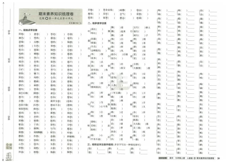 2025《53初中试卷》语文9上(人教版)_1、初中学习资料_24秋试卷_202553系列初中789年级上册《53初中试卷》大全套_2025《53初中试卷》9年级上册五科