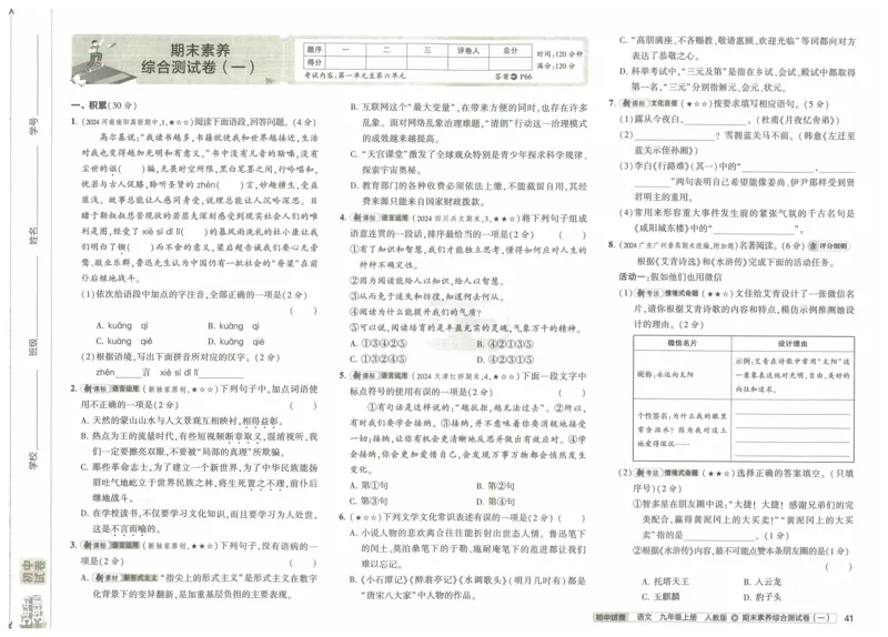 2025《53初中试卷》语文9上(人教版)_1、初中学习资料_24秋试卷_202553系列初中789年级上册《53初中试卷》大全套_2025《53初中试卷》9年级上册五科