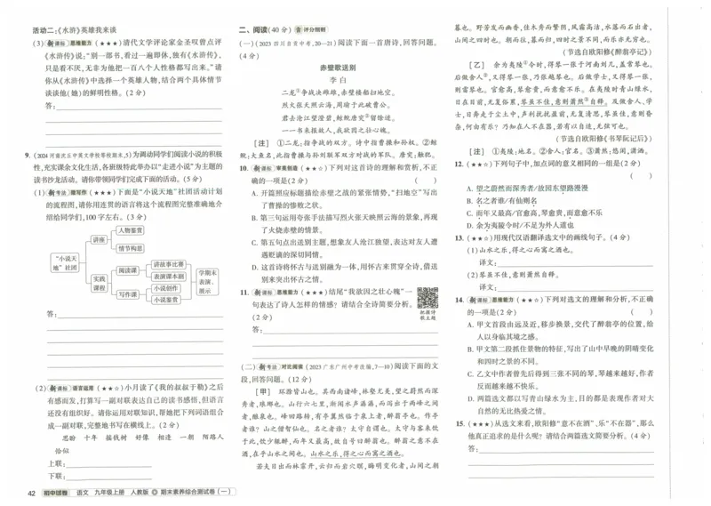 2025《53初中试卷》语文9上(人教版)_1、初中学习资料_24秋试卷_202553系列初中789年级上册《53初中试卷》大全套_2025《53初中试卷》9年级上册五科