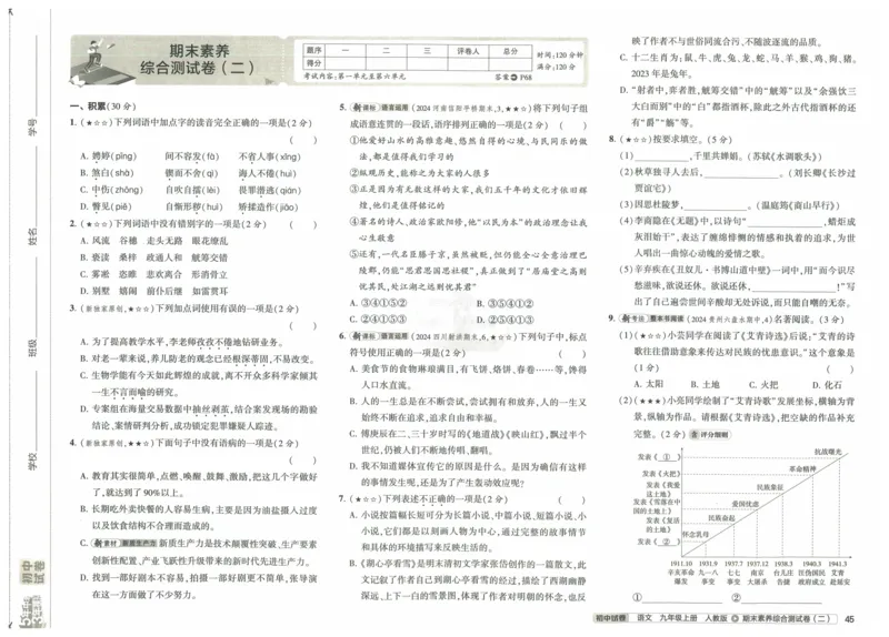 2025《53初中试卷》语文9上(人教版)_1、初中学习资料_24秋试卷_202553系列初中789年级上册《53初中试卷》大全套_2025《53初中试卷》9年级上册五科