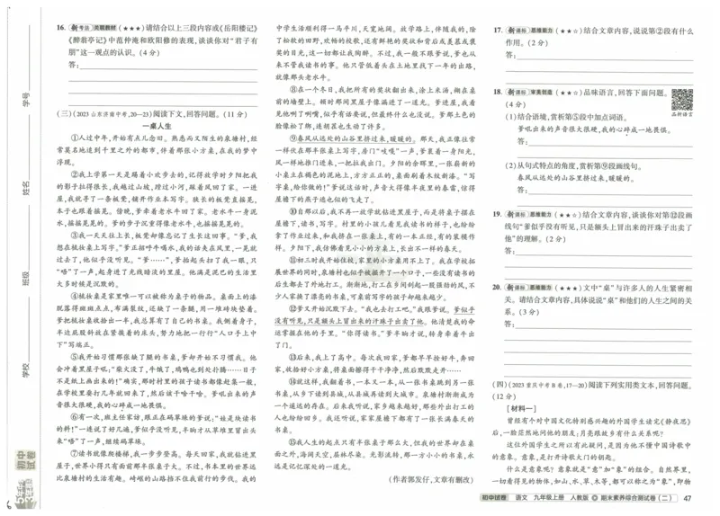 2025《53初中试卷》语文9上(人教版)_1、初中学习资料_24秋试卷_202553系列初中789年级上册《53初中试卷》大全套_2025《53初中试卷》9年级上册五科