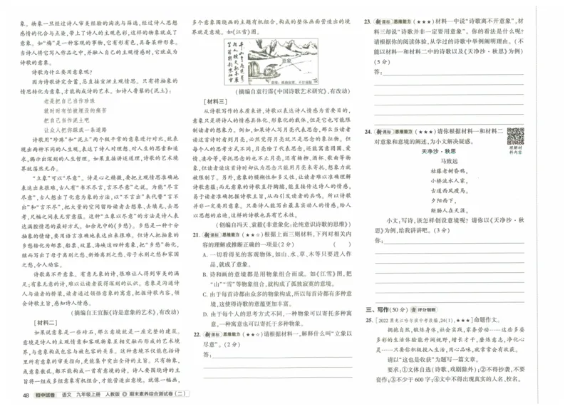 2025《53初中试卷》语文9上(人教版)_1、初中学习资料_24秋试卷_202553系列初中789年级上册《53初中试卷》大全套_2025《53初中试卷》9年级上册五科