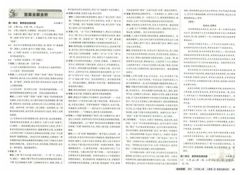 2025《53初中试卷》语文9上(人教版)_1、初中学习资料_24秋试卷_202553系列初中789年级上册《53初中试卷》大全套_2025《53初中试卷》9年级上册五科