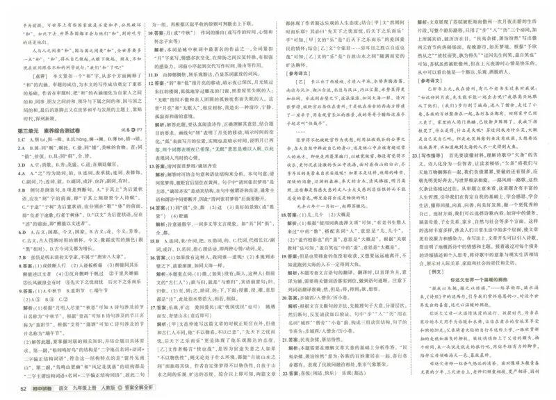 2025《53初中试卷》语文9上(人教版)_1、初中学习资料_24秋试卷_202553系列初中789年级上册《53初中试卷》大全套_2025《53初中试卷》9年级上册五科