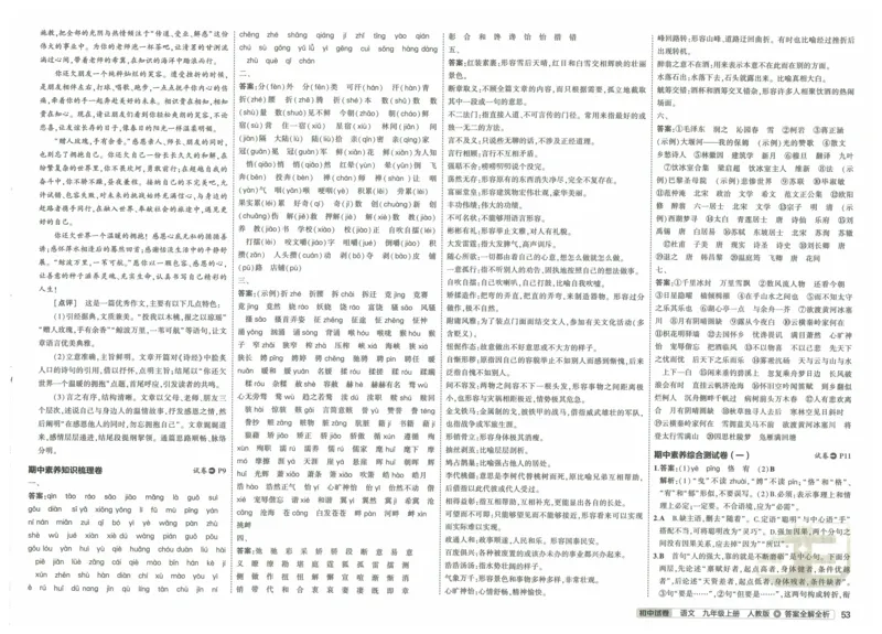2025《53初中试卷》语文9上(人教版)_1、初中学习资料_24秋试卷_202553系列初中789年级上册《53初中试卷》大全套_2025《53初中试卷》9年级上册五科