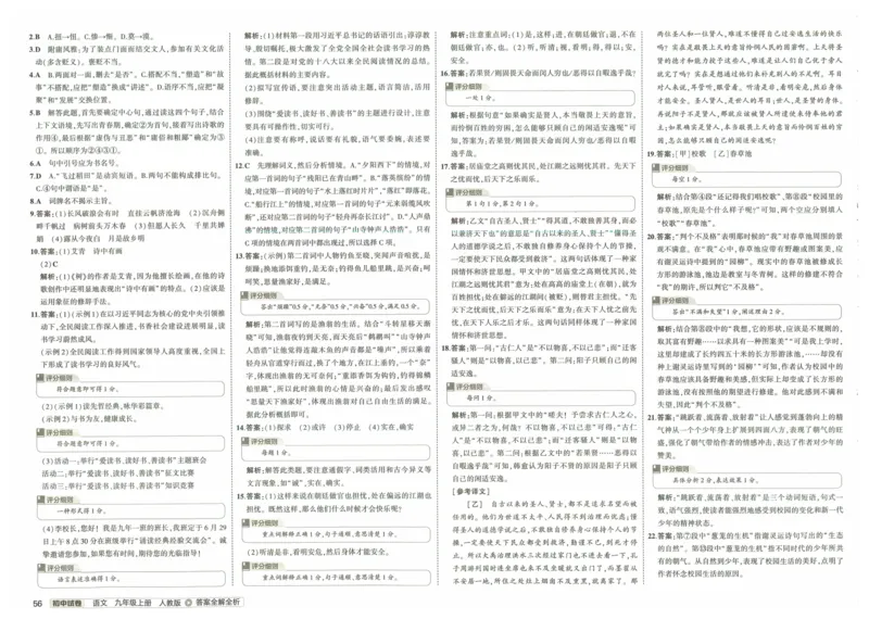 2025《53初中试卷》语文9上(人教版)_1、初中学习资料_24秋试卷_202553系列初中789年级上册《53初中试卷》大全套_2025《53初中试卷》9年级上册五科