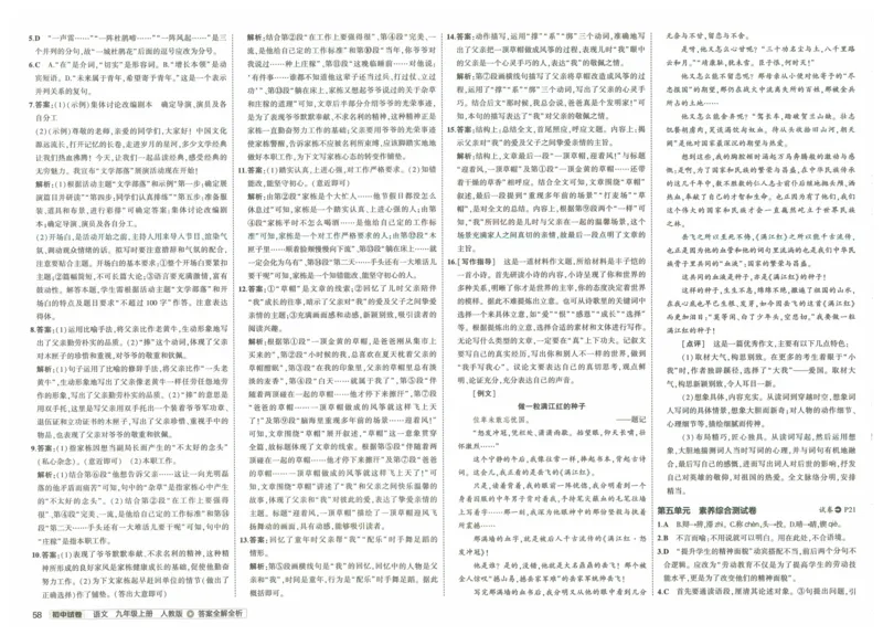 2025《53初中试卷》语文9上(人教版)_1、初中学习资料_24秋试卷_202553系列初中789年级上册《53初中试卷》大全套_2025《53初中试卷》9年级上册五科