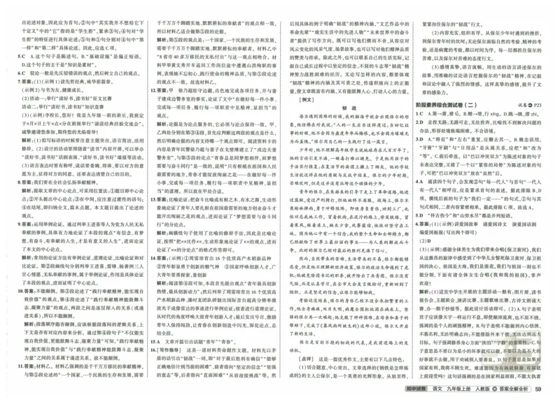 2025《53初中试卷》语文9上(人教版)_1、初中学习资料_24秋试卷_202553系列初中789年级上册《53初中试卷》大全套_2025《53初中试卷》9年级上册五科