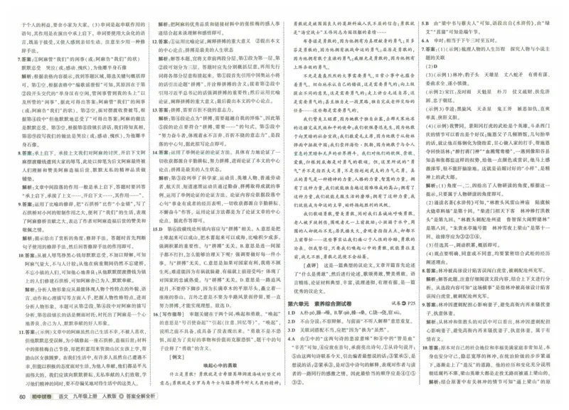 2025《53初中试卷》语文9上(人教版)_1、初中学习资料_24秋试卷_202553系列初中789年级上册《53初中试卷》大全套_2025《53初中试卷》9年级上册五科