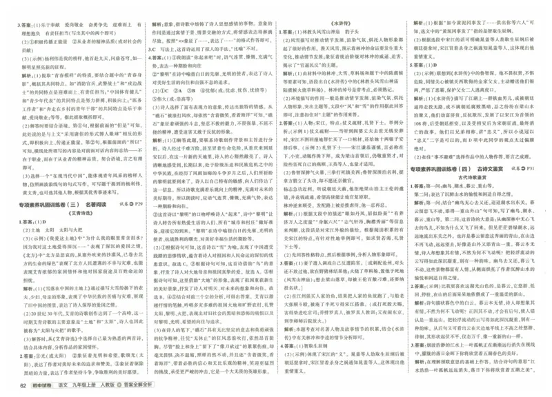 2025《53初中试卷》语文9上(人教版)_1、初中学习资料_24秋试卷_202553系列初中789年级上册《53初中试卷》大全套_2025《53初中试卷》9年级上册五科